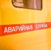 Аварийные службы в Мостовском